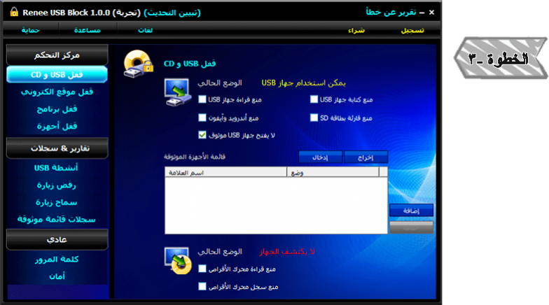 3. قفل USB و CD