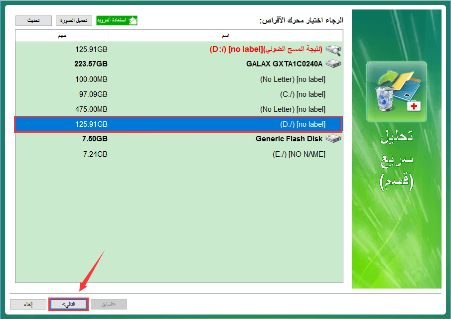 (fast scan)choose partition to scan1
