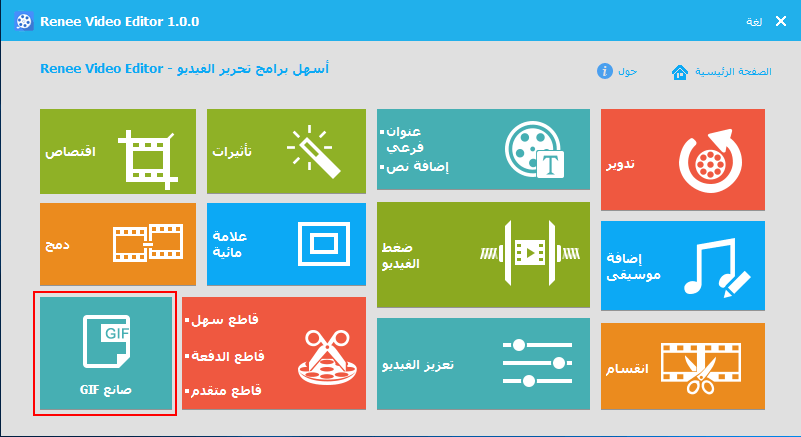 حدد صانع GIF في Renee Video Editor
