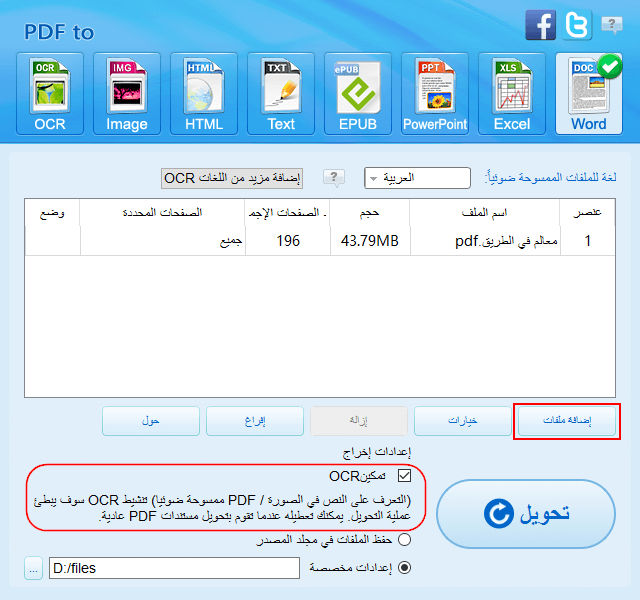 PDF-add file-OCR- WORD-en