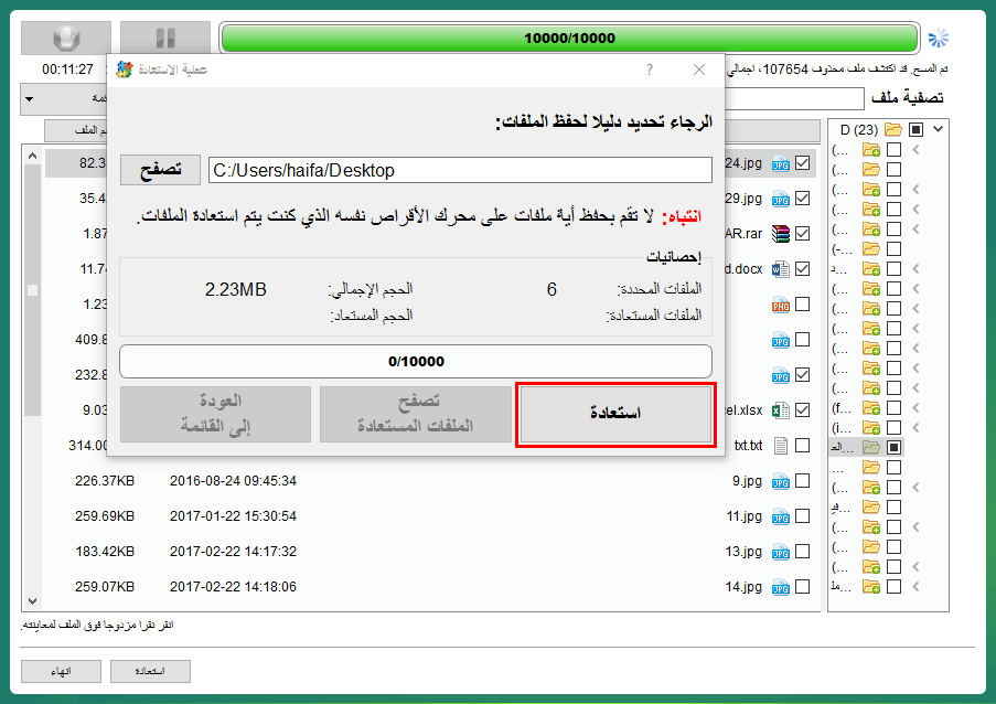 select folder - recovery D disk