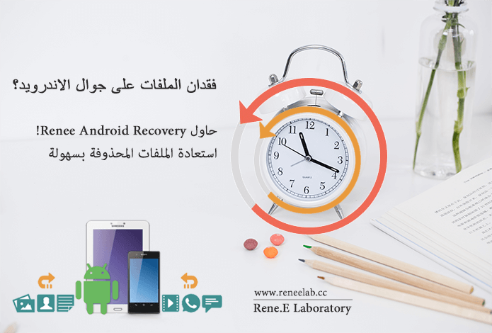 restore-android-deleted-files-renee