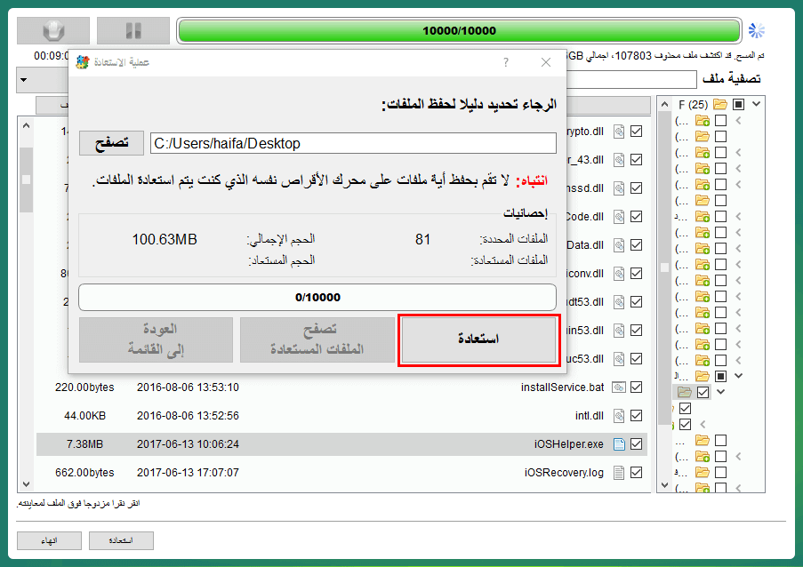 select-folder-recover-program-F-disk
