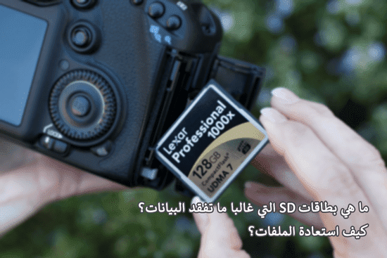 sd-card-recover-deleted-files550-min-min