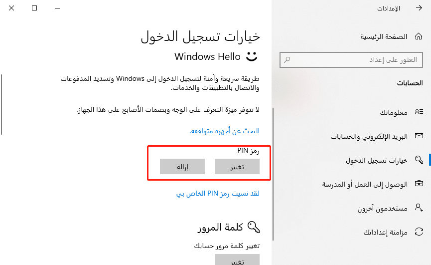 كيف استخدام رمز PIN لتسجيل الدخول إلى ويندوز 10؟ - Rene.E Laboratory
