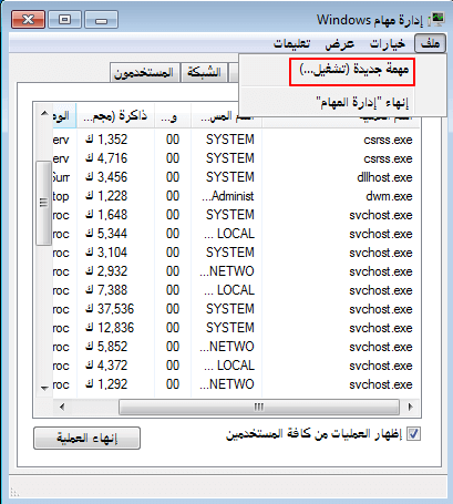win7 task manager file new task