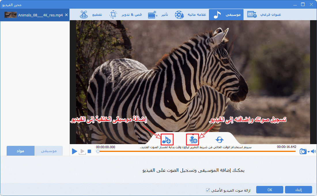 إضافة موسيقى أو الصوت في video toolbox
