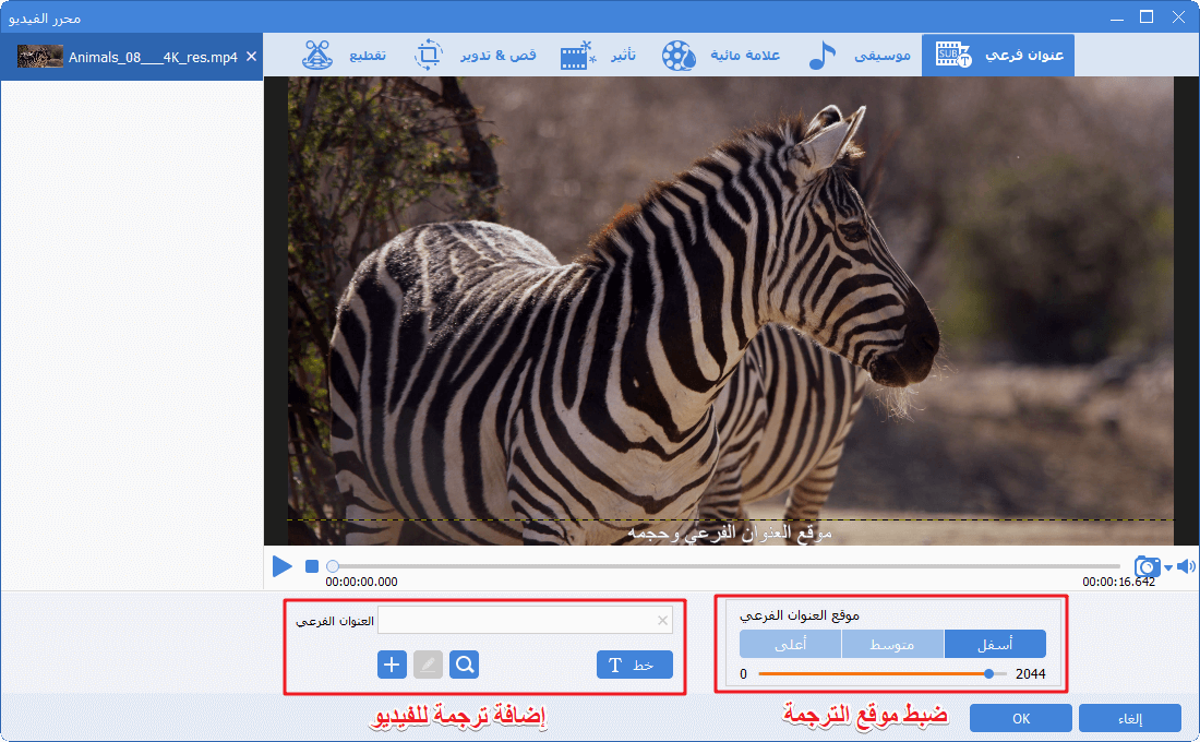 إضافة ترجمة في video toolbox