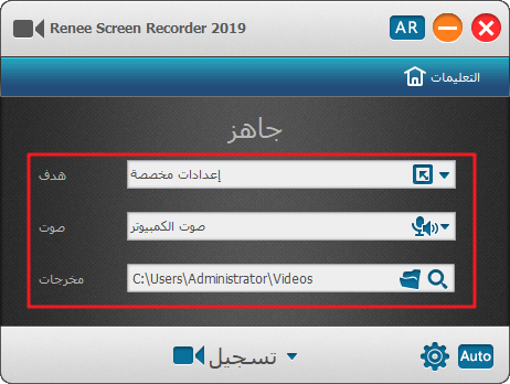 إعدادات التسجيل في screen recorder