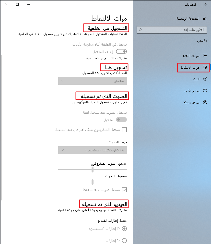 إعدادات مرات الالتقاط