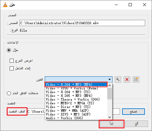 تحديد mp4 وملف مقصد وانقر على زر ابدأ