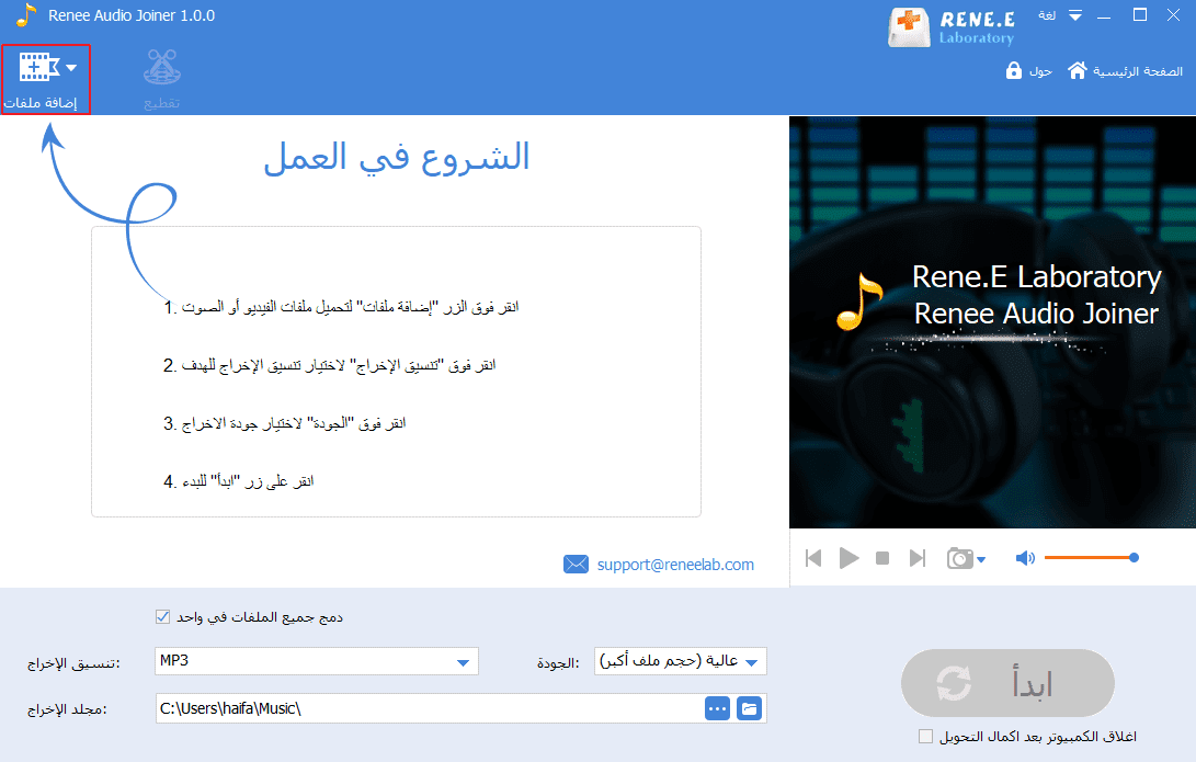 إضافة الملفات الصوتية لدمجها