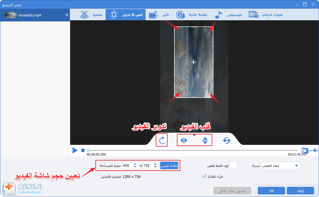 ضبط حجم الفيديو وتدوير الفيديو في Renee Video Toolbox