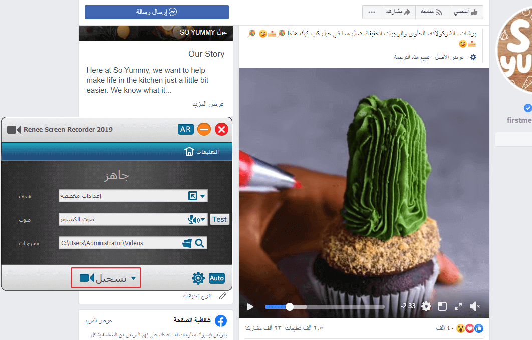 انقر فوق تسجيل لتسجيل الفيديو الفيسبوك