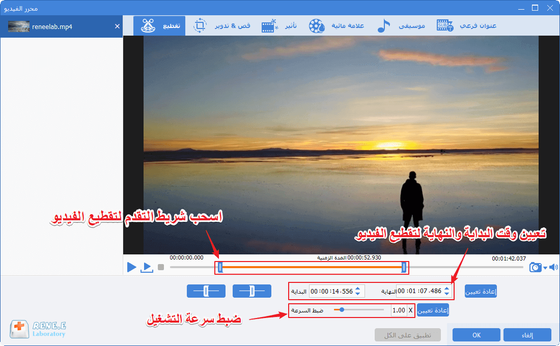 قص الفيديو وضبط سرعة التشغيل في Renee Video Toolbox