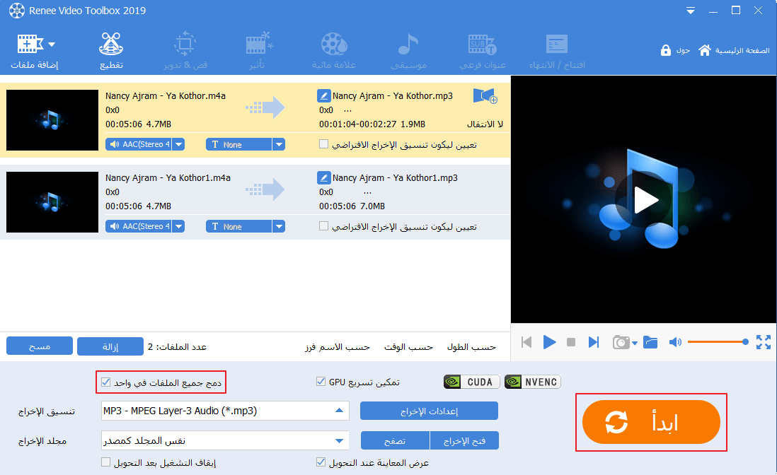 دمج الملفات الصوتية في Video Toolbox