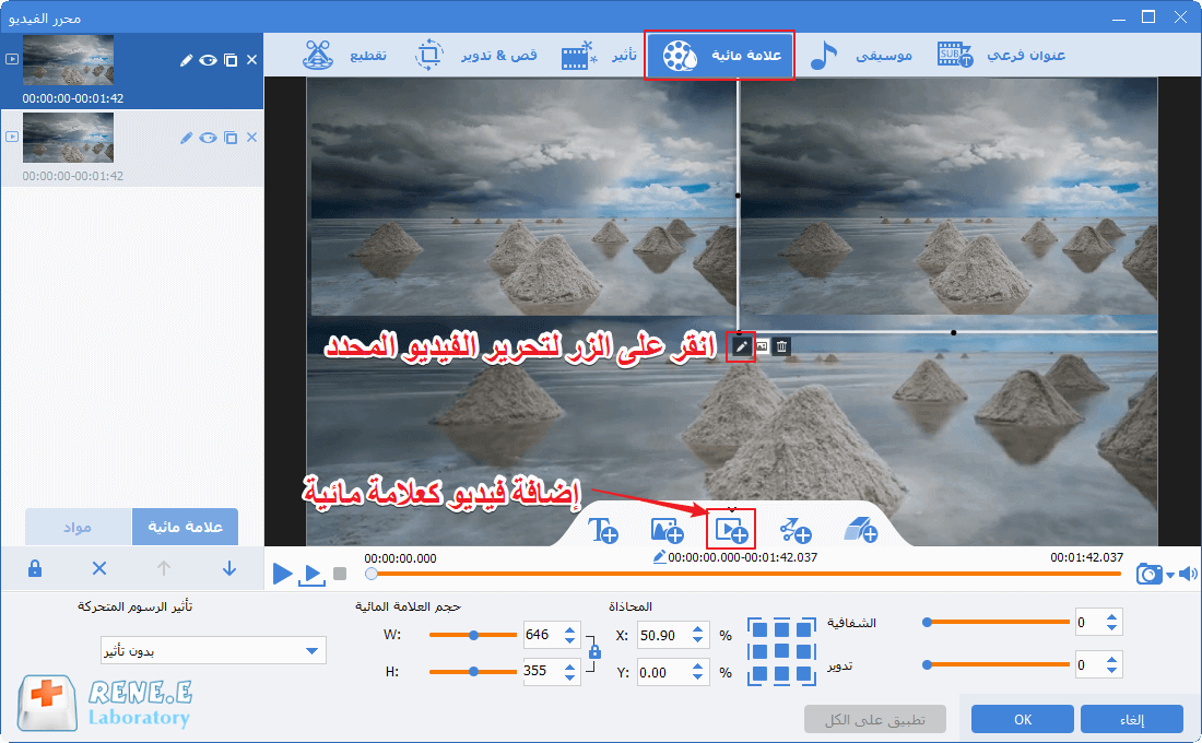 أضف فيديو كعلامة مائية في Video Toolbox