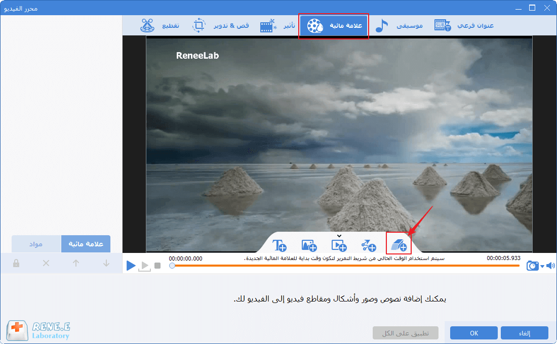 انقر فوق إزالة العلامة المائية في Video Toolbox