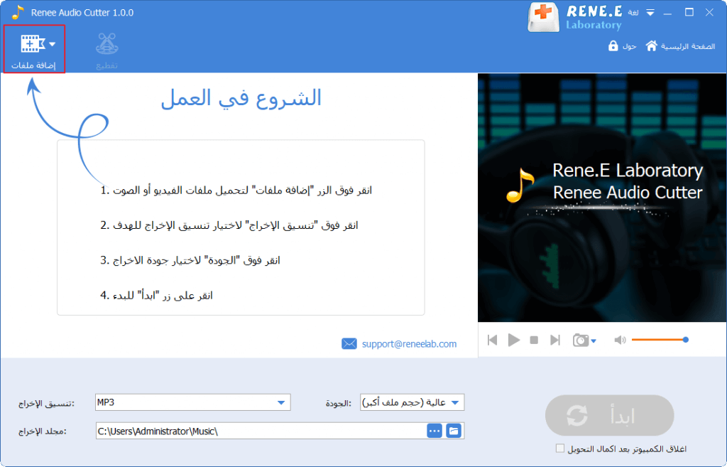 إضافة الصوت إلى Audio Cutter في أدوات الصوت Renee