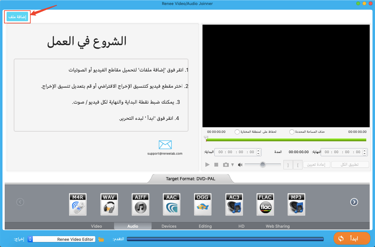 إضافة ملف إلى Joinner في Renee Video Editor