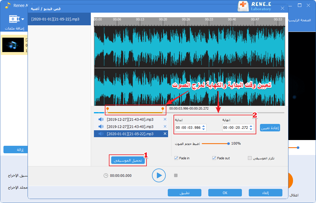 إضافة الموسيقى لمزج في Converter في Renee Audio Tools