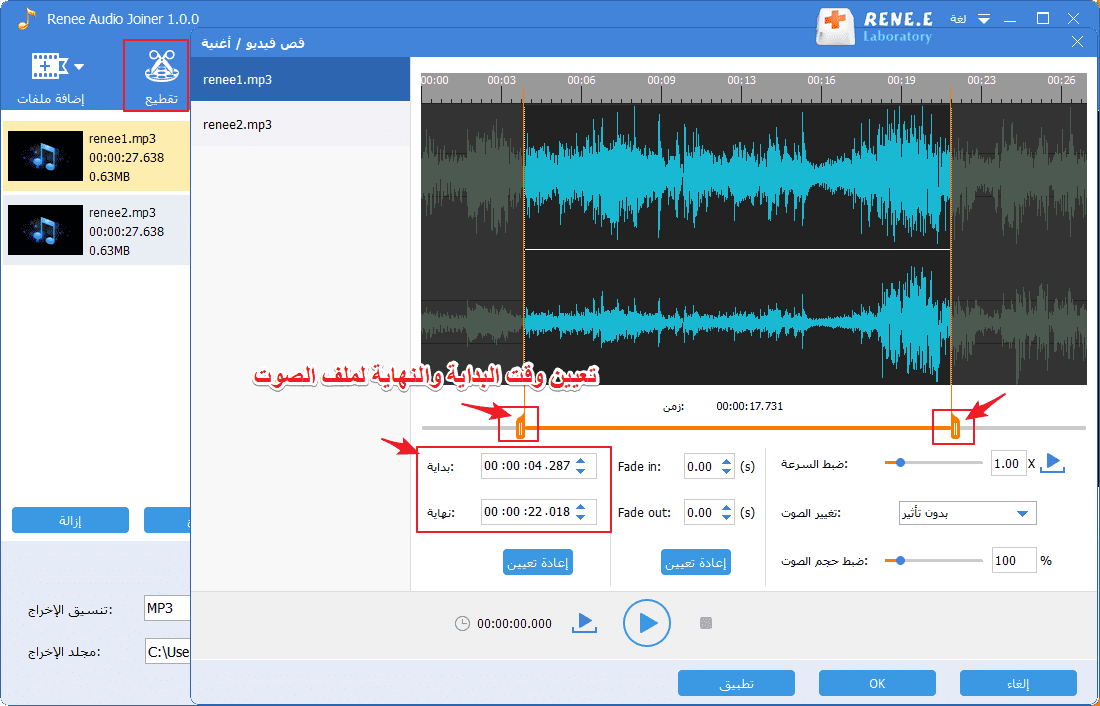 قطع الصوت في Audio Joiner