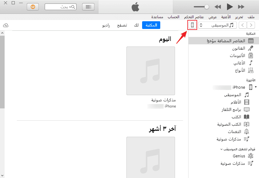 رمز الجهاز في iTunes