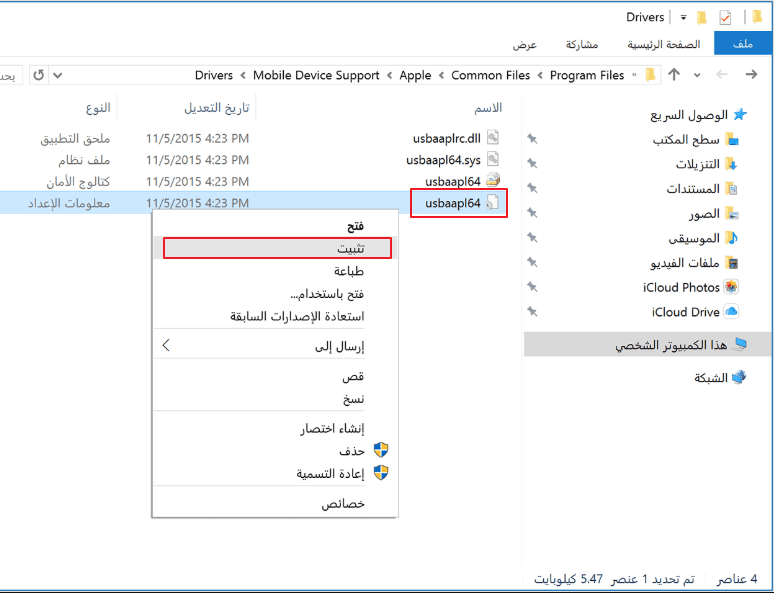 Файл usbaapl64 inf не устанавливается