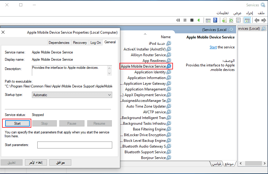بدء تشغيل apple mobile device service في الخدمات