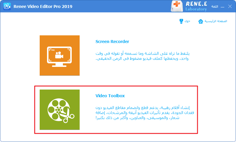 انقر على Video toolbox