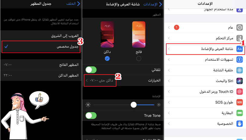 وضع الظلام iphone