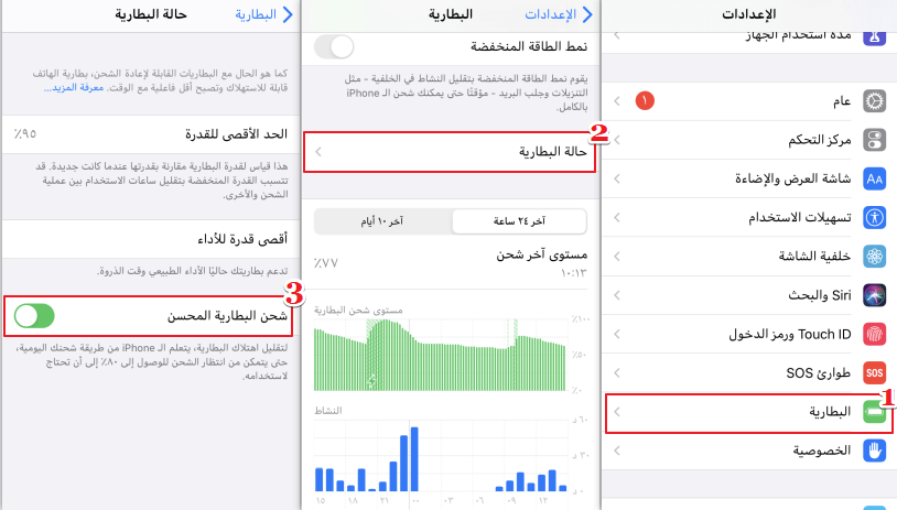 تحسين شحن البطارية iphone