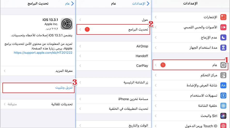 تحديث iOS في إعدادات iphone