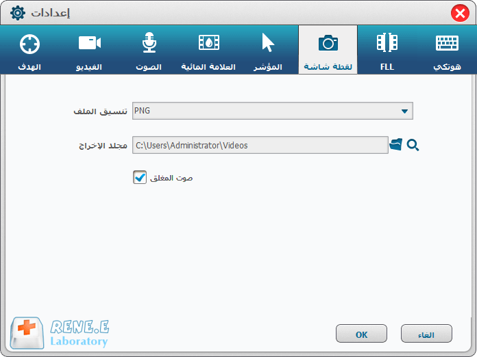 إعداد لقطة الشاشة