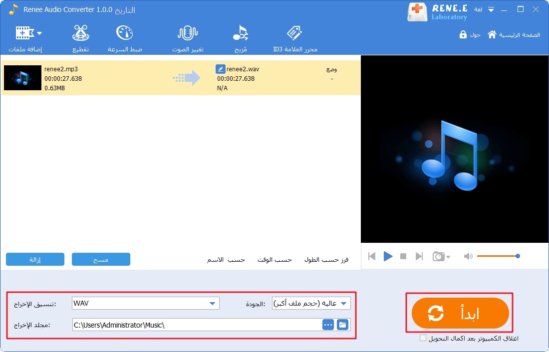 تحويل mp3 إلى wav