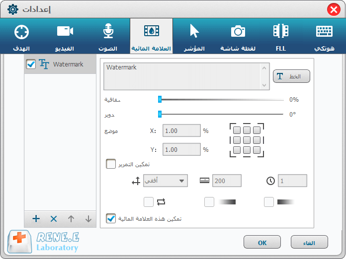 إعداد العلامة المائية