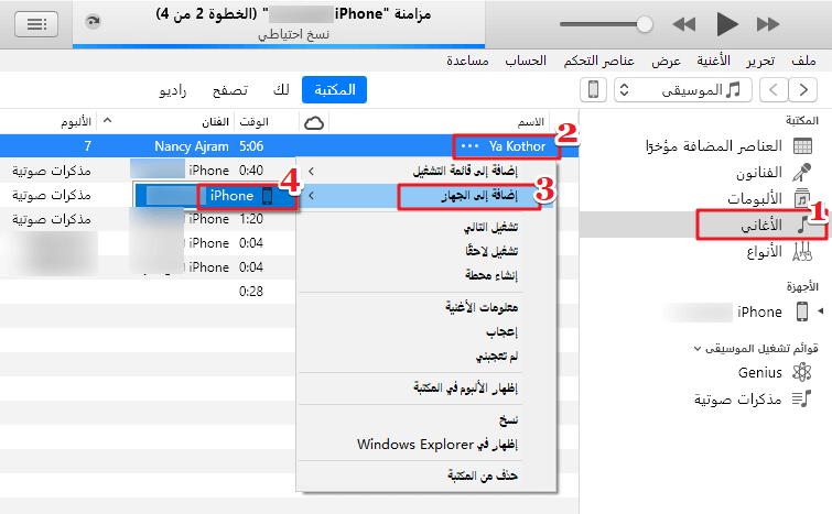 نقل الإغاني الى ايفون في iTunes