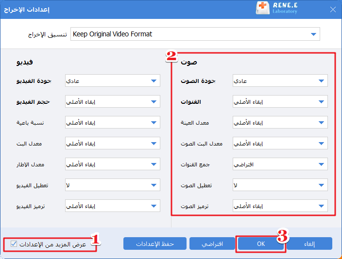 إعدادات إخراج الصوت