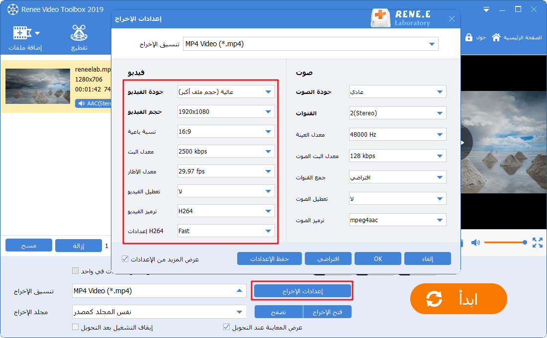 إعدادات إخراج الفيديو