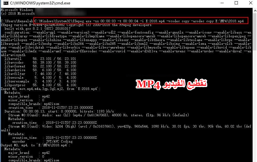 قص الفيديو بتنسيق mp4 بواسطة ffmpeg