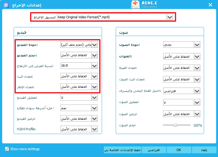 إعدادات الإخراج