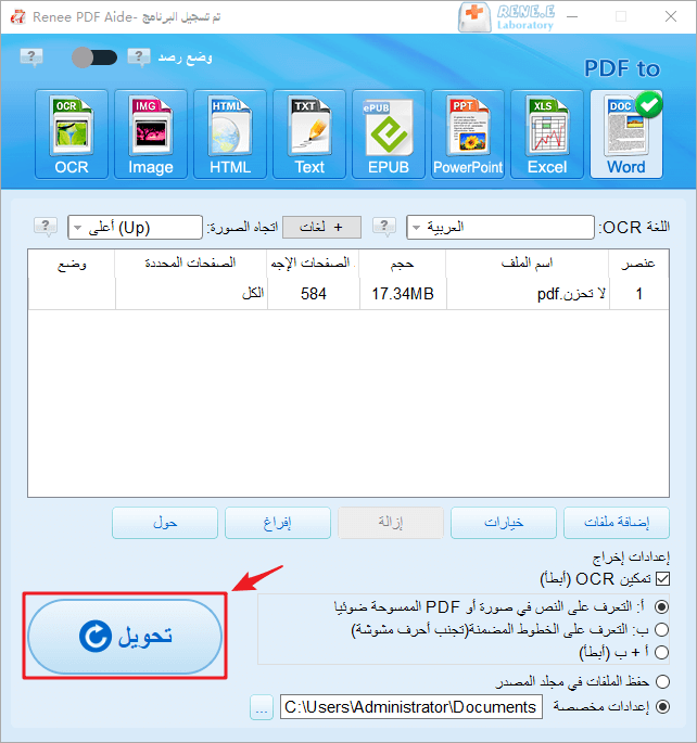 اختر word وانقر فوق تحويل في محول pdf